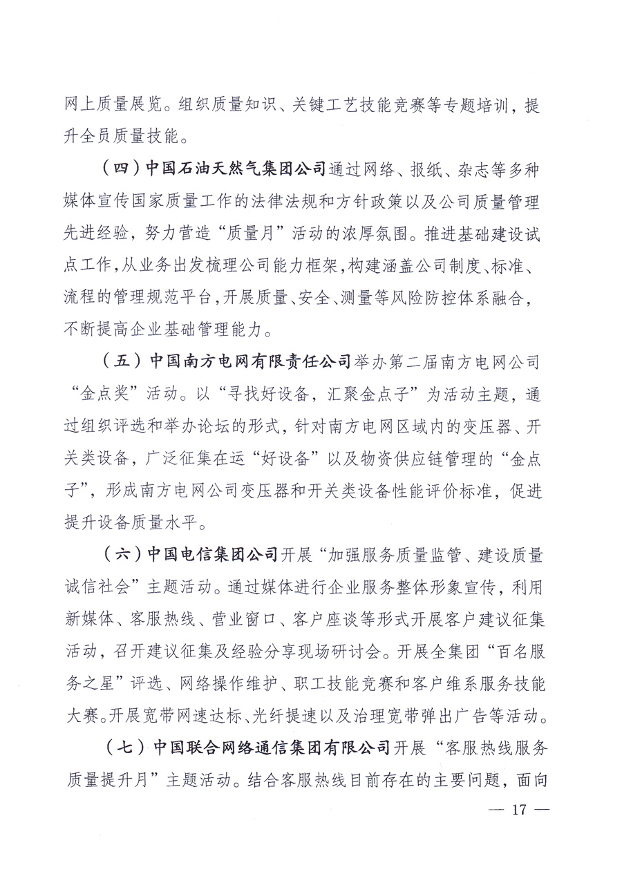 國家質(zhì)量監(jiān)督檢驗(yàn)檢疫總局、中共中央宣傳部等單位《關(guān)于開展2013年全國&ldquo;質(zhì)量月&rdquo;活動(dòng)的通知》