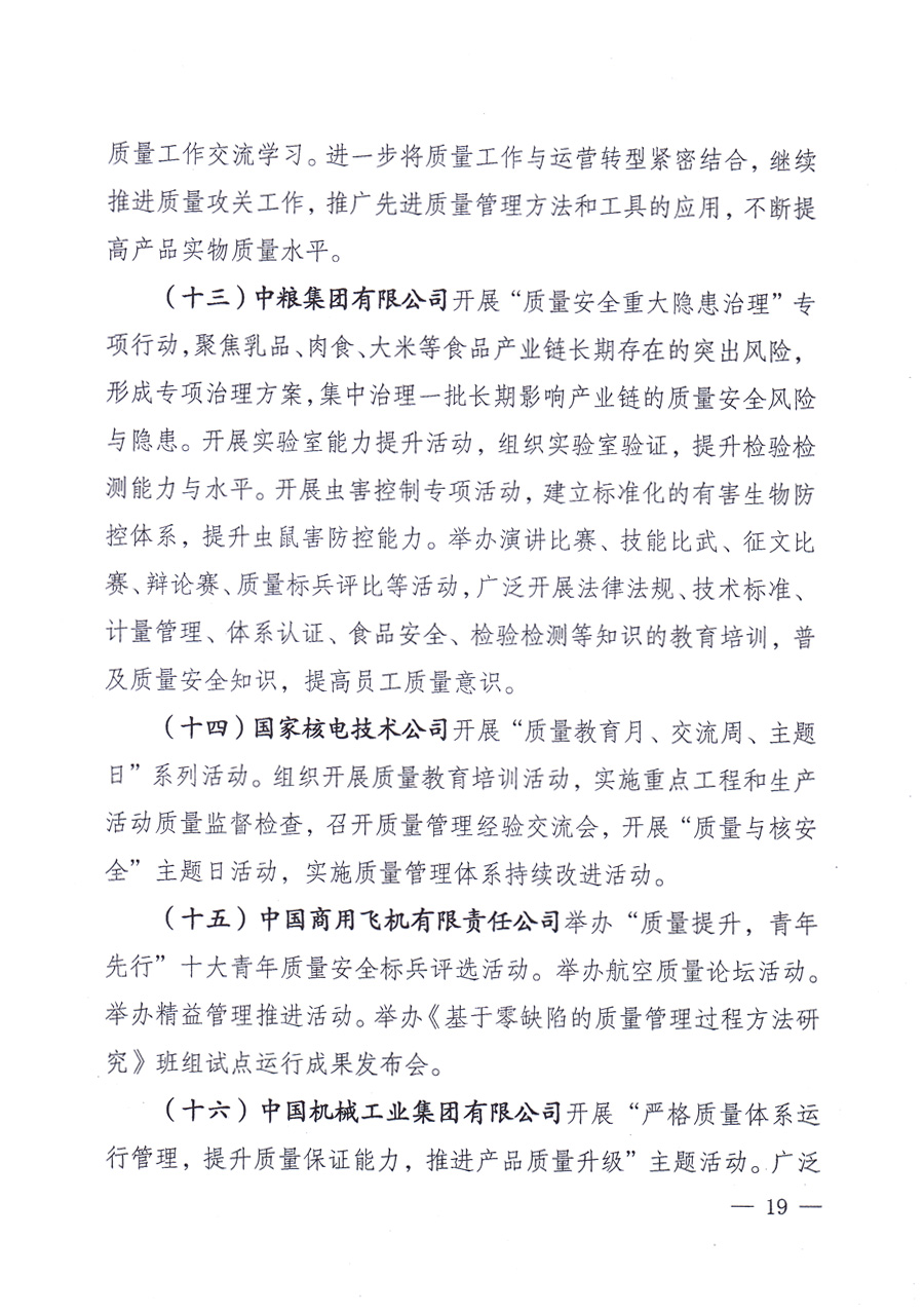 國家質(zhì)量監(jiān)督檢驗(yàn)檢疫總局、中共中央宣傳部等單位《關(guān)于開展2013年全國&ldquo;質(zhì)量月&rdquo;活動(dòng)的通知》