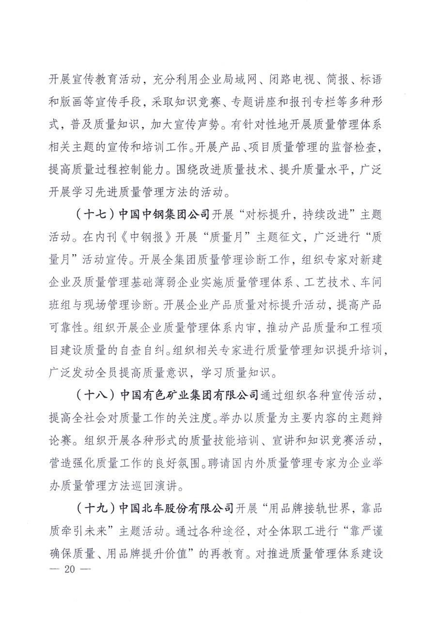 國家質(zhì)量監(jiān)督檢驗(yàn)檢疫總局、中共中央宣傳部等單位《關(guān)于開展2013年全國&ldquo;質(zhì)量月&rdquo;活動(dòng)的通知》