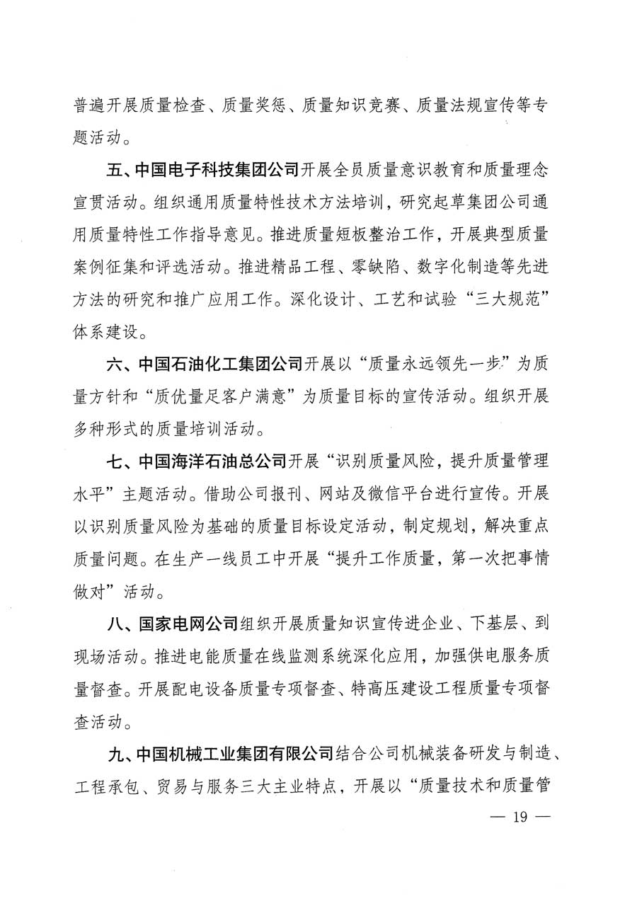 質(zhì)檢總局等關(guān)于開展2015年全國&ldquo;質(zhì)量月&rdquo;活動(dòng)的通知