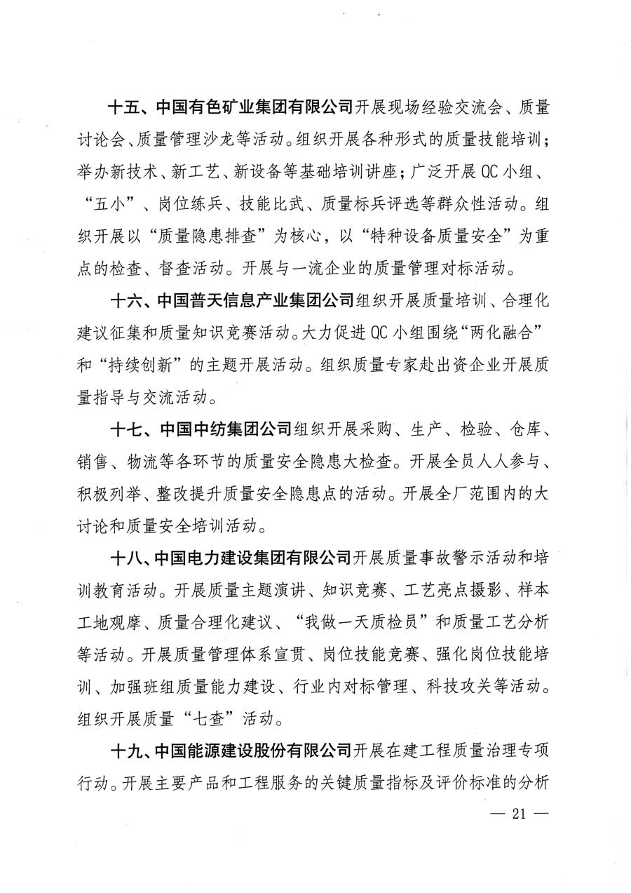 質(zhì)檢總局等關(guān)于開展2015年全國&ldquo;質(zhì)量月&rdquo;活動(dòng)的通知