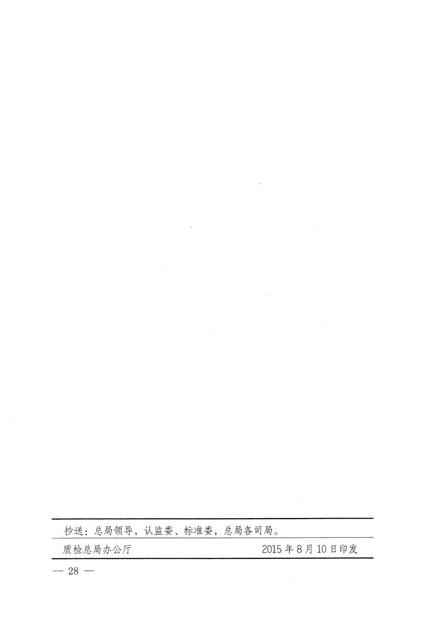 質(zhì)檢總局等關(guān)于開展2015年全國&ldquo;質(zhì)量月&rdquo;活動(dòng)的通知