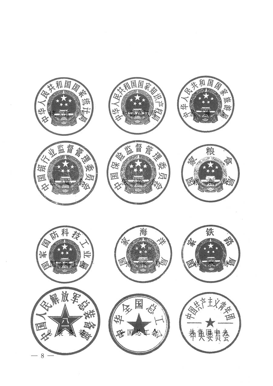 質(zhì)檢總局等關(guān)于開展2015年全國&ldquo;質(zhì)量月&rdquo;活動(dòng)的通知