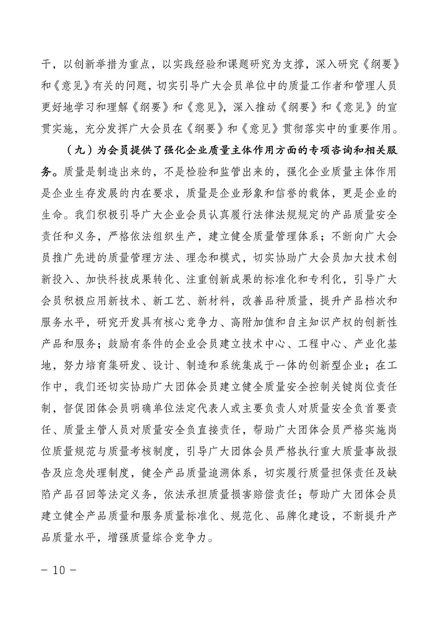 中國質(zhì)量檢驗(yàn)協(xié)會關(guān)于第四屆第一次會員代表大會和第四屆第一次理事會相關(guān)表決結(jié)果的公告(中檢辦發(fā)〔2020〕1號)