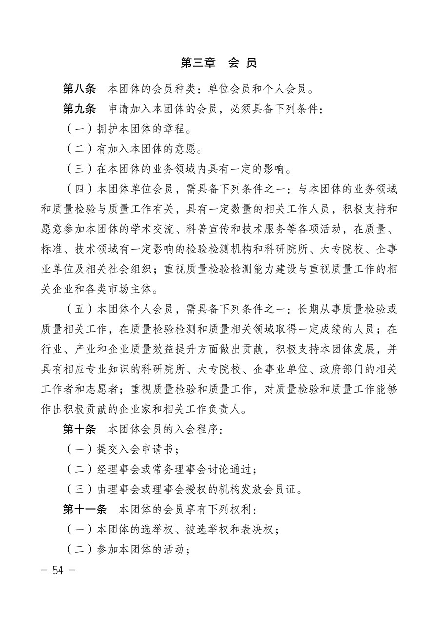 中國質(zhì)量檢驗(yàn)協(xié)會關(guān)于第四屆第一次會員代表大會和第四屆第一次理事會相關(guān)表決結(jié)果的公告(中檢辦發(fā)〔2020〕1號)