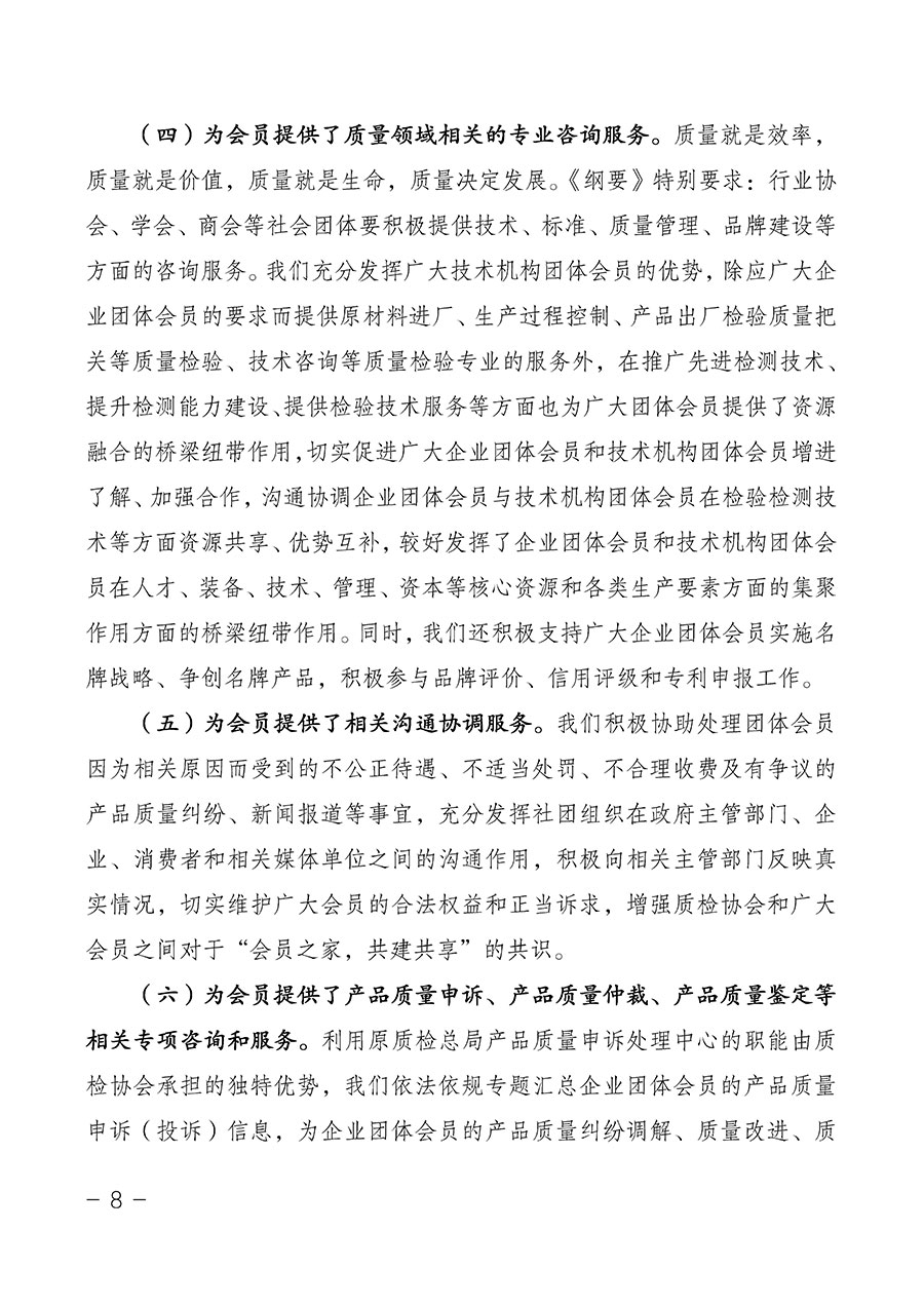 中國質(zhì)量檢驗(yàn)協(xié)會關(guān)于第四屆第一次會員代表大會和第四屆第一次理事會相關(guān)表決結(jié)果的公告(中檢辦發(fā)〔2020〕1號)