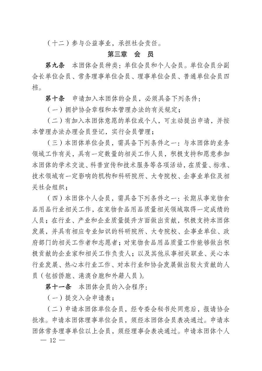 中國質(zhì)量檢驗(yàn)協(xié)會(huì)關(guān)于寵物食品用品專業(yè)委員會(huì)成立大會(huì)暨第一次會(huì)員代表大會(huì)和第一屆理事會(huì)相關(guān)表決結(jié)果的公告(中檢辦發(fā)〔2022〕202號)