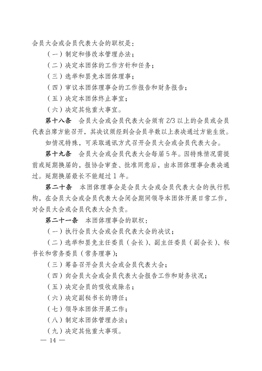 中國質(zhì)量檢驗(yàn)協(xié)會(huì)關(guān)于寵物食品用品專業(yè)委員會(huì)成立大會(huì)暨第一次會(huì)員代表大會(huì)和第一屆理事會(huì)相關(guān)表決結(jié)果的公告(中檢辦發(fā)〔2022〕202號)