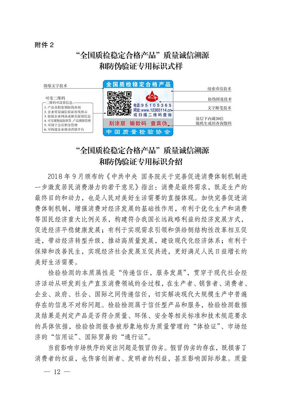 中國(guó)質(zhì)量檢驗(yàn)協(xié)會(huì)關(guān)于組織開展全國(guó)質(zhì)量檢驗(yàn)穩(wěn)定合格產(chǎn)品（2020-2023年度）調(diào)查匯總和展示公告宣傳工作的通知(中檢辦發(fā)〔2023〕2號(hào))