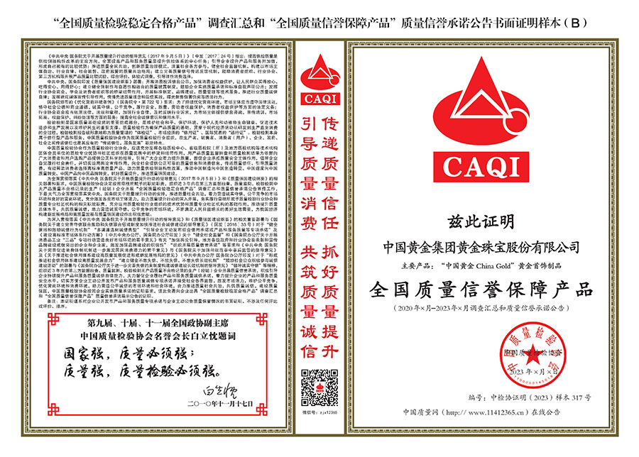 中國(guó)質(zhì)量檢驗(yàn)協(xié)會(huì)關(guān)于組織開展全國(guó)質(zhì)量檢驗(yàn)穩(wěn)定合格產(chǎn)品（2020-2023年度）調(diào)查匯總和展示公告宣傳工作的通知(中檢辦發(fā)〔2023〕2號(hào))