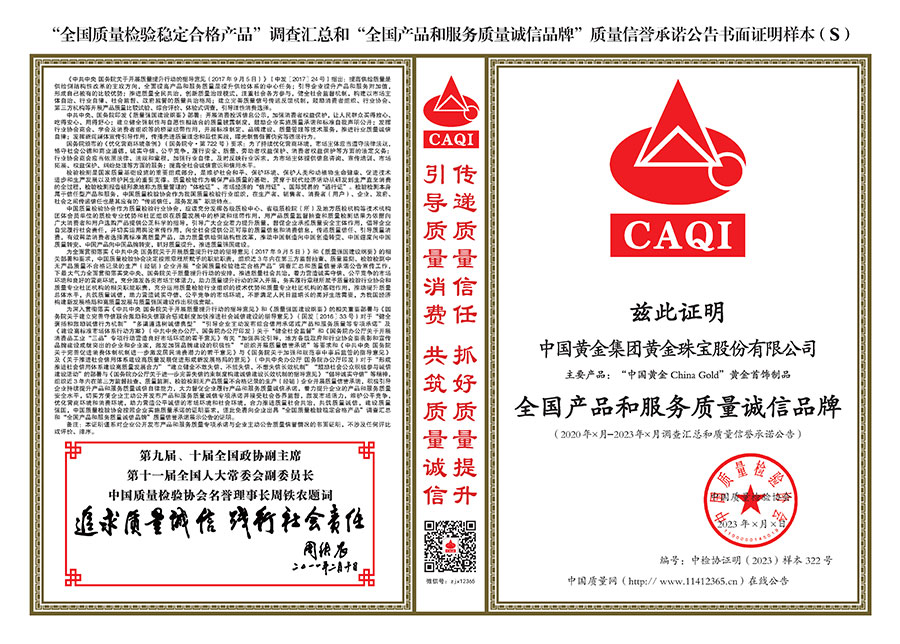 中國(guó)質(zhì)量檢驗(yàn)協(xié)會(huì)關(guān)于組織開展全國(guó)質(zhì)量檢驗(yàn)穩(wěn)定合格產(chǎn)品（2020-2023年度）調(diào)查匯總和展示公告宣傳工作的通知(中檢辦發(fā)〔2023〕2號(hào))