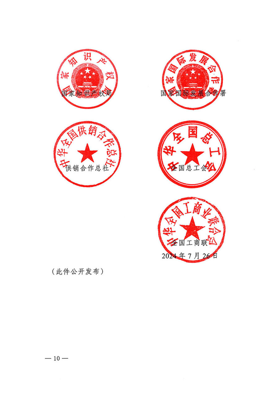 中國質(zhì)量檢驗協(xié)會關于轉(zhuǎn)發(fā)《關于開展2024年全國“質(zhì)量月”活動的通知》的函(質(zhì)檢協(xié)函〔2024〕116號)