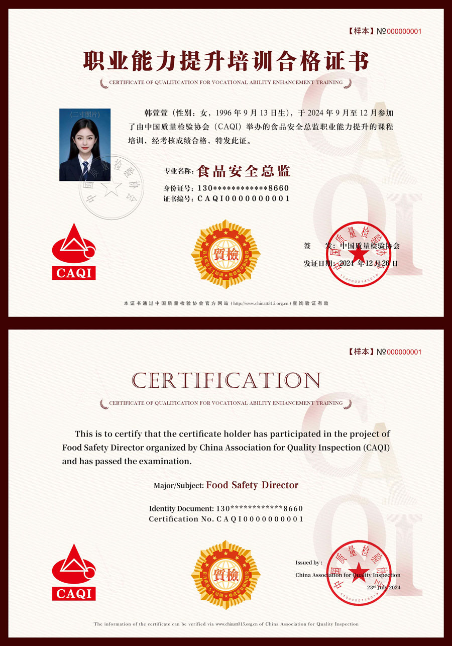 中國質(zhì)量檢驗(yàn)協(xié)會(huì)關(guān)于組織開展食品安全總監(jiān)職業(yè)能力提升培訓(xùn)工作的通知(中檢辦發(fā)〔2024〕123號(hào))