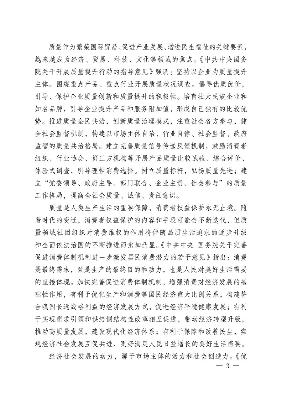 中國質(zhì)量檢驗協(xié)會關(guān)于組織開展“全國質(zhì)量檢驗穩(wěn)定合格產(chǎn)品”調(diào)查匯總和質(zhì)量信譽承諾公告宣傳工作的公告(2024年第13號)