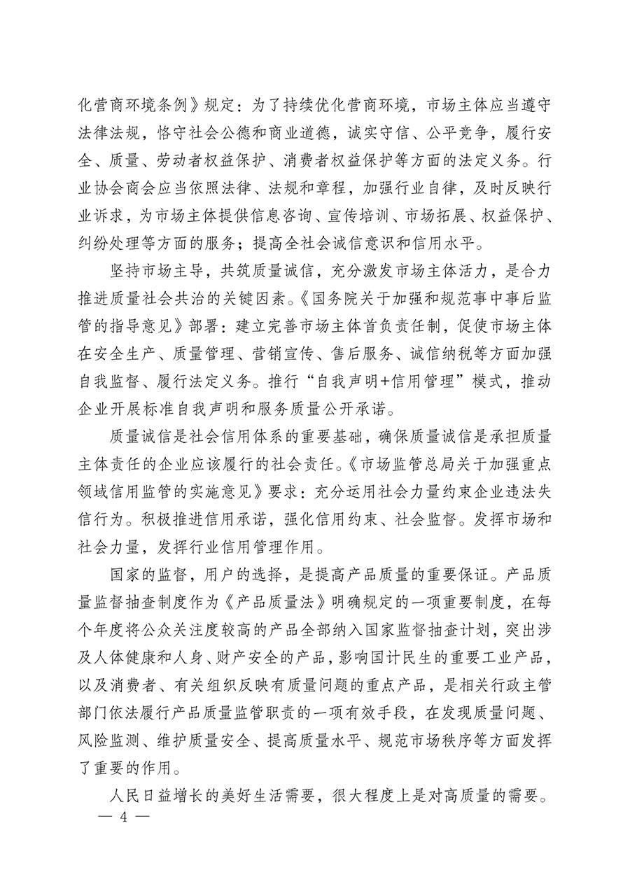 中國質(zhì)量檢驗協(xié)會關(guān)于組織開展“全國質(zhì)量檢驗穩(wěn)定合格產(chǎn)品”調(diào)查匯總和質(zhì)量信譽承諾公告宣傳工作的公告(2024年第13號)