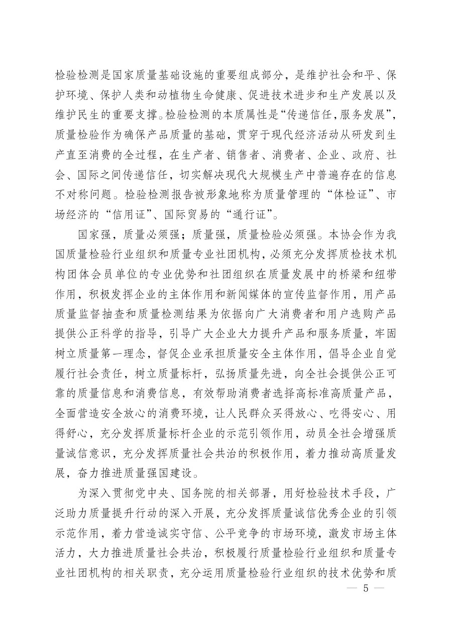 中國質(zhì)量檢驗協(xié)會關(guān)于組織開展“全國質(zhì)量檢驗穩(wěn)定合格產(chǎn)品”調(diào)查匯總和質(zhì)量信譽承諾公告宣傳工作的公告(2024年第13號)