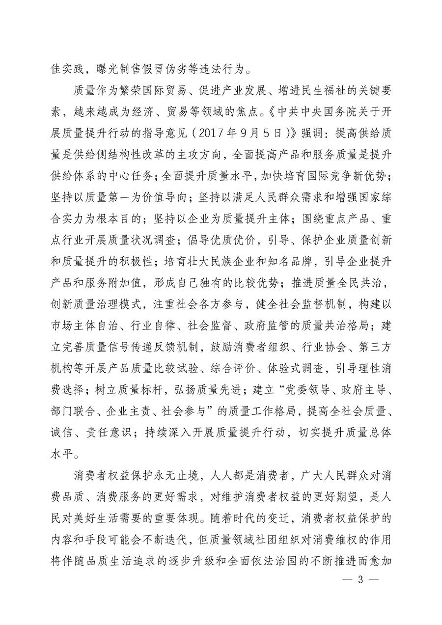 中國質(zhì)量檢驗(yàn)協(xié)會(huì)關(guān)于組織開展全國質(zhì)量檢驗(yàn)穩(wěn)定合格產(chǎn)品（2023-2026年度）調(diào)查匯總和質(zhì)量信譽(yù)承諾公告宣傳工作的公告(中國質(zhì)量檢驗(yàn)協(xié)會(huì)公告&bull;2026年第3號(hào))