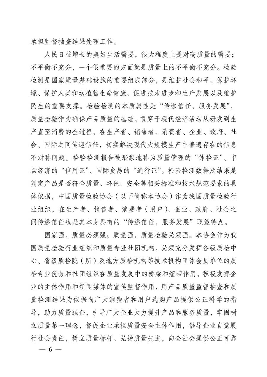 中國質(zhì)量檢驗(yàn)協(xié)會(huì)關(guān)于組織開展全國質(zhì)量檢驗(yàn)穩(wěn)定合格產(chǎn)品（2023-2026年度）調(diào)查匯總和質(zhì)量信譽(yù)承諾公告宣傳工作的公告(中國質(zhì)量檢驗(yàn)協(xié)會(huì)公告&bull;2026年第3號(hào))