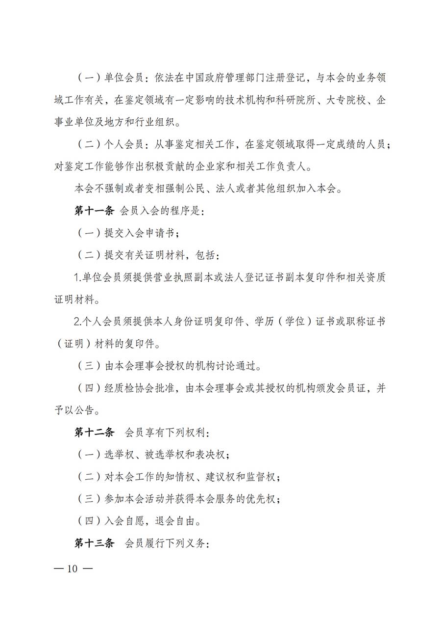 中國質(zhì)量檢驗協(xié)會關(guān)于鑒定專業(yè)委員會成立大會暨第一次會員代表大會和第一屆理事會相關(guān)表決結(jié)果的公告(中檢辦發(fā)〔2025〕180號)