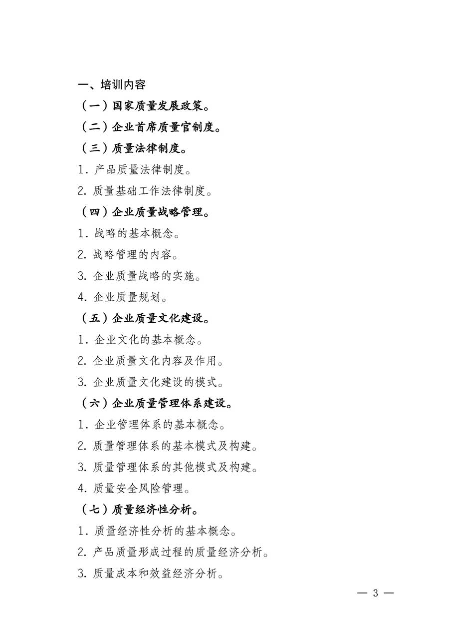 中國質(zhì)量檢驗(yàn)協(xié)會(huì)關(guān)于開展首席質(zhì)量官崗位能力提升培訓(xùn)班的通知(中檢辦發(fā)〔2026〕17號(hào))